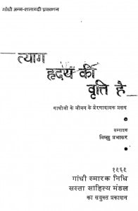 Tyag Hridaya Ki Vritti Hai by विष्णु प्रभाकर - Vishnu Prabhakar