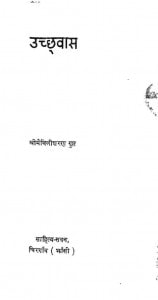 Uchchhavas by मैथिलीशरण गुप्त - Maithili Sharan Gupt