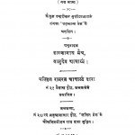 Udbhrant Prem by चंद्रशेखर मुखोपाध्याय - Chandrashekhar Mukhopadhyayद्वारकानाथ मैच - Dwarkanath Maichवासुदेव आचार्य - Vasudev Acharya