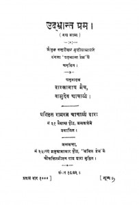 Udbhrant Prem by चंद्रशेखर मुखोपाध्याय - Chandrashekhar Mukhopadhyayद्वारकानाथ मैच - Dwarkanath Maichवासुदेव आचार्य - Vasudev Acharya
