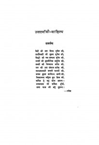 Ultavansi-Sahitya by रमेश - Ramesh
