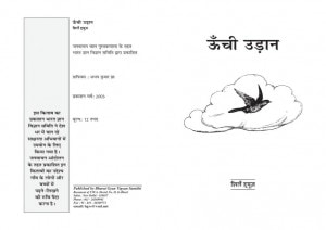 UNCHI UDAN by पुस्तक समूह - Pustak Samuhशिर्ली ह्यूज - SHIRLEY HUGH