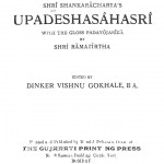 Upadeshasahasri by दिनकर विष्णु गोखले - Dinker Vishnu Gokhale
