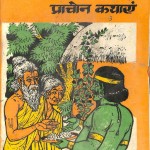 Upanishad Prachin Kahaniyaan-  Publication Division by अज्ञात - Unknownअरविन्द गुप्ता - Arvind Gupta