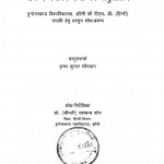 Upendranath Ashk Ke Upnyas by कृष्ण कुमार सौगवान - Krishna Kumar Saugvan