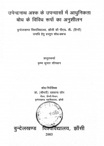 Upendranath Ashk Ke Upnyas by कृष्ण कुमार सौगवान - Krishna Kumar Saugvan