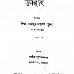 Uphaar by सैयद महमूद अहमद - Saiyad Mahmood Ahamad