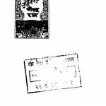 Upnishadon Ke Chaudah Ratn by हनुमानप्रसाद पोद्दार - Hanumanprasad Poddhar