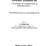 Upnyaskar Vrandavanlal Verma by शशिभूषण सिहल - Shashibhushan Sihal