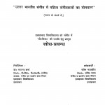 Uttar Bhartiya Sangeet Me Mahila Sangeetkaro Ka Yogdan by रश्मि मालवीय - Rashmi Malviy
