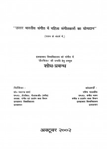 Uttar Bhartiya Sangeet Me Mahila Sangeetkaro Ka Yogdan by रश्मि मालवीय - Rashmi Malviy