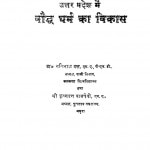 Uttar Pradesh Main Baudha Dharma Ka Vikash by कृष्णदत्त वाजपेयी - Krishnadatt Vajpeyiनालिनाथ दत्त - Nalinath Datt
