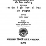 Uttar Pradesh Me Krishi Vipdan Ki Sthiti Aur Sambhawnayen by राकेश कुमार - Rakesh Kumar