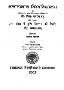Uttar Pradesh Me Krishi Vipdan Ki Sthiti Aur Sambhawnayen by राकेश कुमार - Rakesh Kumar