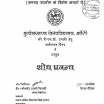 Uttar Pradesh Me Nirdhanta Unmulan Abhiyan Ka Mahilaon Ki Samajarthik Dasha Par Prabhav by रजनी त्रिपाठी - Rajni Tripathi