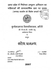Uttar Pradesh Me Nirdhanta Unmulan Abhiyan Ka Mahilaon Ki Samajarthik Dasha Par Prabhav by रजनी त्रिपाठी - Rajni Tripathi