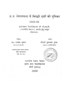 Uttar Pradesh Mein Vipakshi Dalon Kइग्लैंड Bhumika by पुष्पलता गुप्ता -Pushplata Gupta