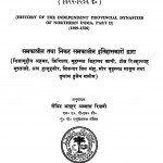 Uttar Taimoorkaleen Bharat Bhag 2 by सैयद अतहर अब्बास रिज़वी - Saiyad Athar Abbas Rizvi