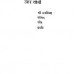Uttar Yogi Shree Arvind Jeevan Aur Darshan by शिव प्रसाद सिंह - Shiv Prasad Singh