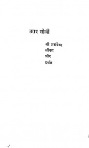Uttar Yogi Shree Arvind Jeevan Aur Darshan by शिव प्रसाद सिंह - Shiv Prasad Singh