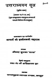 Uttraadhyyan Sutra (Tritiya Khand) by आचार्य श्री हस्तीमलजी महाराज - Acharya Shri Hastimalji Maharaj
