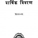 Vaarshhik Vivaran (1988-1989) by बी० सी० सिन्हा -B. C. Sinhaविष्णुदत्त राकेश -VishnuDutt Rakeshवीरेंद्र अरोडा -Veerendra Arora