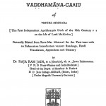 Vaddhaman-Cariu by राजाराम जैन - Rajaram Jain