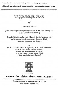 Vaddhaman-Cariu by राजाराम जैन - Rajaram Jain