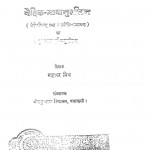 Vaidik Bhashanushilan by गंगाधर मिश्र -Gangadhar Mishra
