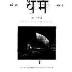 Vaidik Dharm Varshh-34, Juun-1953 by महेशचन्द्र शास्त्री -Maheshchandra Shastriश्रीपाद दामोदर सातवळेकर - Shripad Damodar Satwalekar