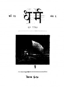 Vaidik Dharm Varshh-34, Juun-1953 by महेशचन्द्र शास्त्री -Maheshchandra Shastriश्रीपाद दामोदर सातवळेकर - Shripad Damodar Satwalekar