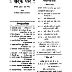 Vaidik Dharm Varshh-45, Juun-1964 by श्रीपाद दामोदर सातवळेकर - Shripad Damodar Satwalekar