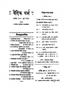Vaidik Dharm Varshh-45, Juun-1964 by श्रीपाद दामोदर सातवळेकर - Shripad Damodar Satwalekar