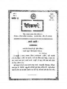 Vaidik Dharm Varshh-6, Sept-1925 by श्रीपाद दामोदर सातवळेकर - Shripad Damodar Satwalekar