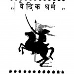 Vaidik Dharma  by श्रीपाद दामोदर सातवळेकर - Shripad Damodar Satwalekar