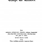 Vaidikyug Aur Aadimanav by वैद्यनाथ शास्त्री - Vaidya Nath Shastri