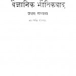 Vaigyanik Bhotikvad by राहुल सांकृत्यायन - Rahul Sankrityayan