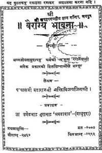 Vairagya Bhavana by भक्ति विजय जिगणी- Bhakti Vijay Jigni