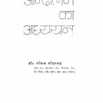 Vaishnav Bhakti Aandolan Ka Aadhyyan  by एम. मलिक मोहम्मद - M. Malik Mohammed