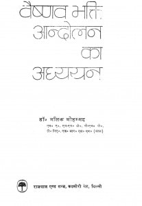 Vaishnav Bhakti Aandolan Ka Aadhyyan  by एम. मलिक मोहम्मद - M. Malik Mohammed