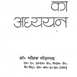 Vaishnav Bhakti Aandolan Ka Adhyyan by मालिक मोहम्मद - Malik Mohammed