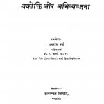Vakroati Aour Abhivynijana by रामनरेश वर्मा -Ramnaresh Varma