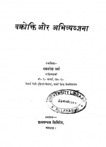 Vakrotti Aur Abhivyanjana by रामनरेश वर्मा -Ramnaresh Varma