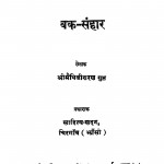 Vak-sanhaar by मैथिलीशरण गुप्त - Maithilisharan Gupt