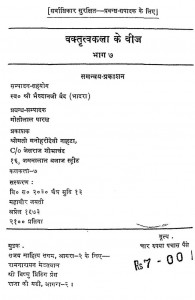 Vakttrva Kala Ke Beej [ Vol - 7 ] by भैरूदान जी वैद - Bhairudanji Vaidमोतीलाल पारख - Motilal Parakh