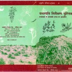 VANASPATI NIREEKSHAN PUSTIKA - CEE by अरविन्द गुप्ता - Arvind Guptaविभिन्न लेखक - Various Authors
