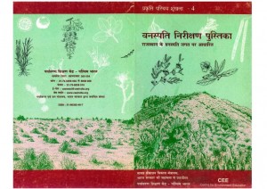 VANASPATI NIREEKSHAN PUSTIKA - CEE by अरविन्द गुप्ता - Arvind Guptaविभिन्न लेखक - Various Authors