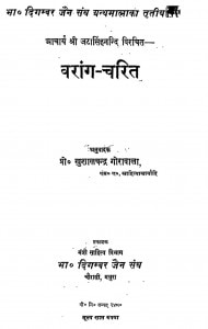 Varang Charit by खुशालचंद्र गोरावाला - Khushal Chandra Gorawala