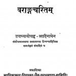 Varang Charitam by ए० एन० उपाध्ये - A. N. Upadhyey