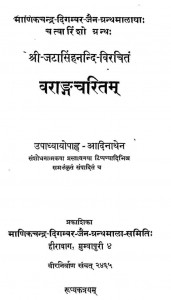 Varang Charitam by ए० एन० उपाध्ये - A. N. Upadhyey